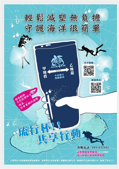 琉行杯共享行動