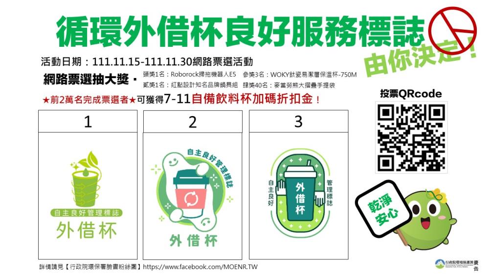 循環外借杯良好服務標誌 由你決定 活動圖卡.jpg